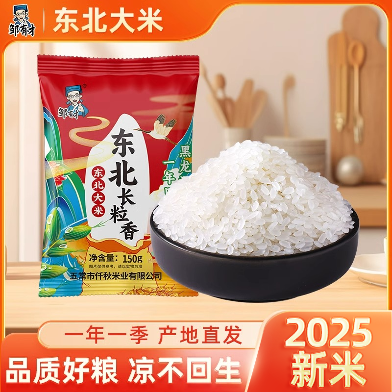 25新米黑龙江长粒香大米东北粳米香米真空农家自种优质新米现磨