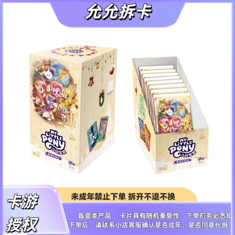 卡游【星座战神/许愿战神】小马宝莉辉月10盲盒卡牌（代拆）