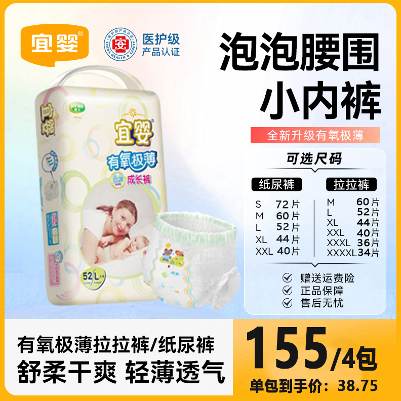 【直播4包】有氧极薄系列透气亲肤柔软宝宝尿不湿裤薄纸尿裤