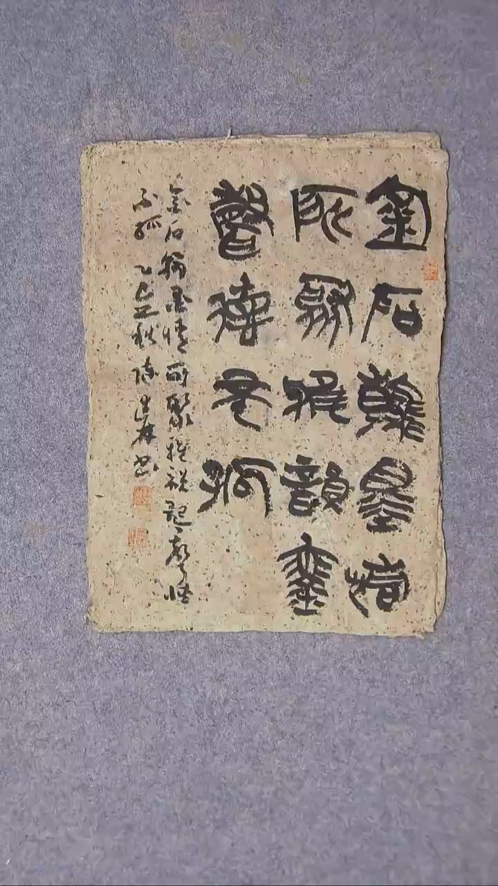 书法陈述林 山东青岛38*28尺寸老纸