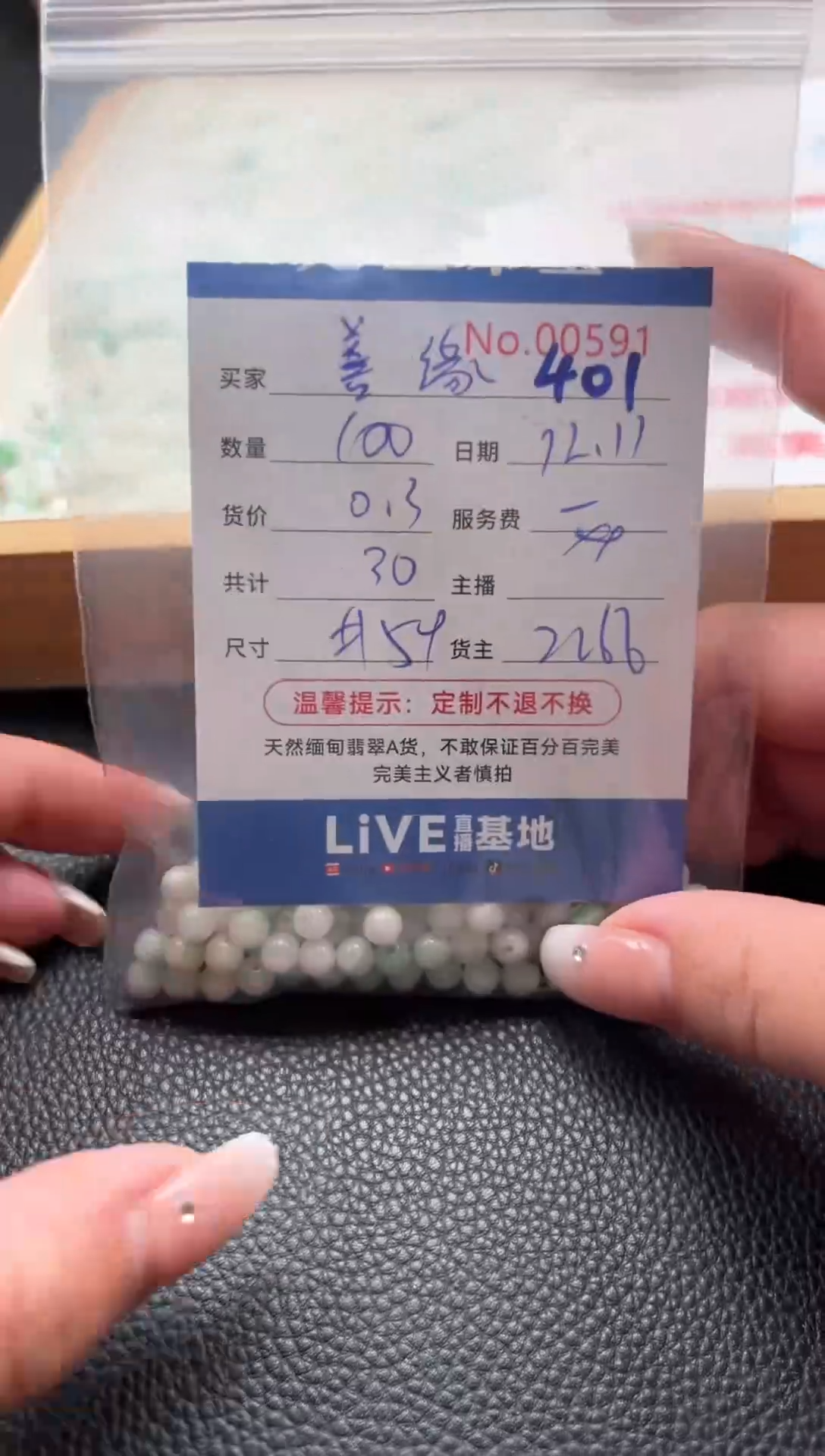 散珠翡翠善*单：401