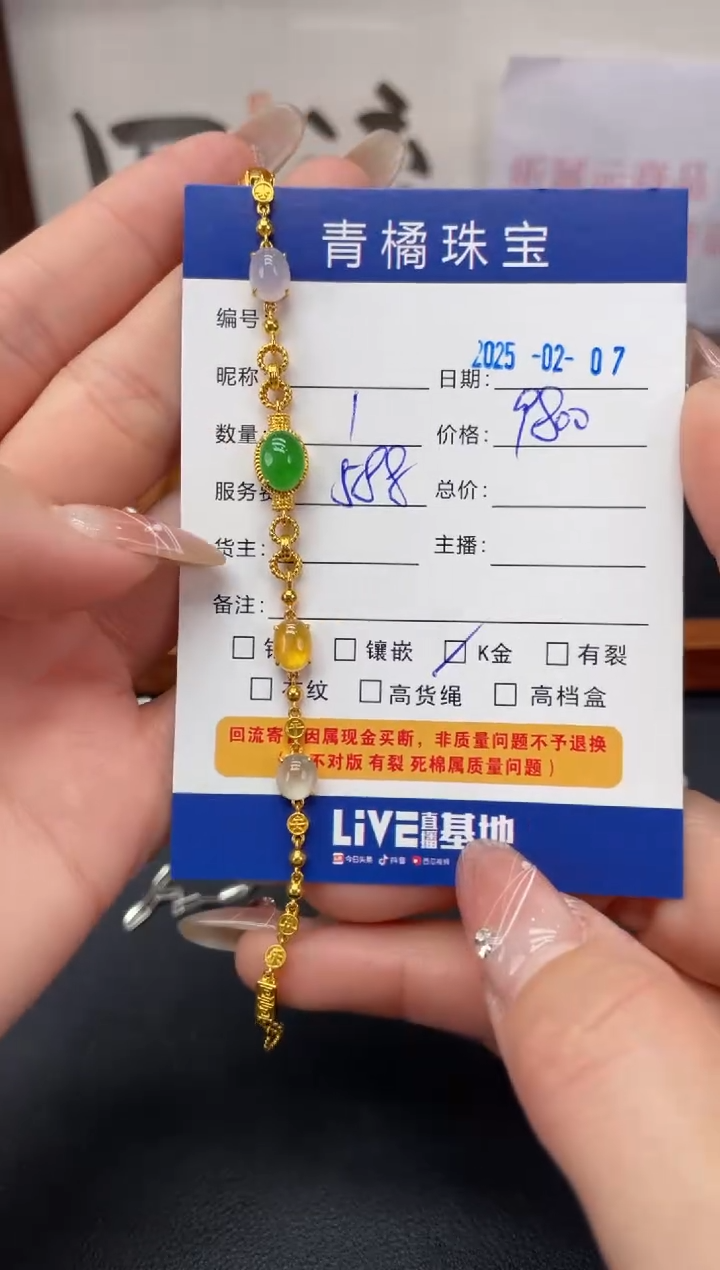 【闪购商品】翡翠手链18K金镶嵌订金1388 A货翡翠0207010