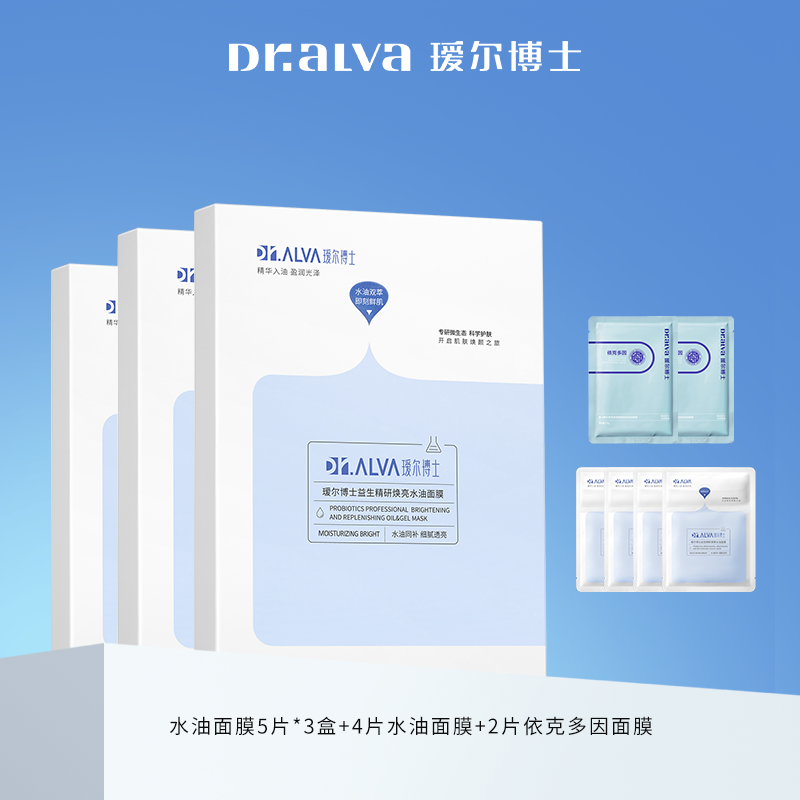 瑷尔博士水油面膜滋润面部护肤紧致保湿温和-DB