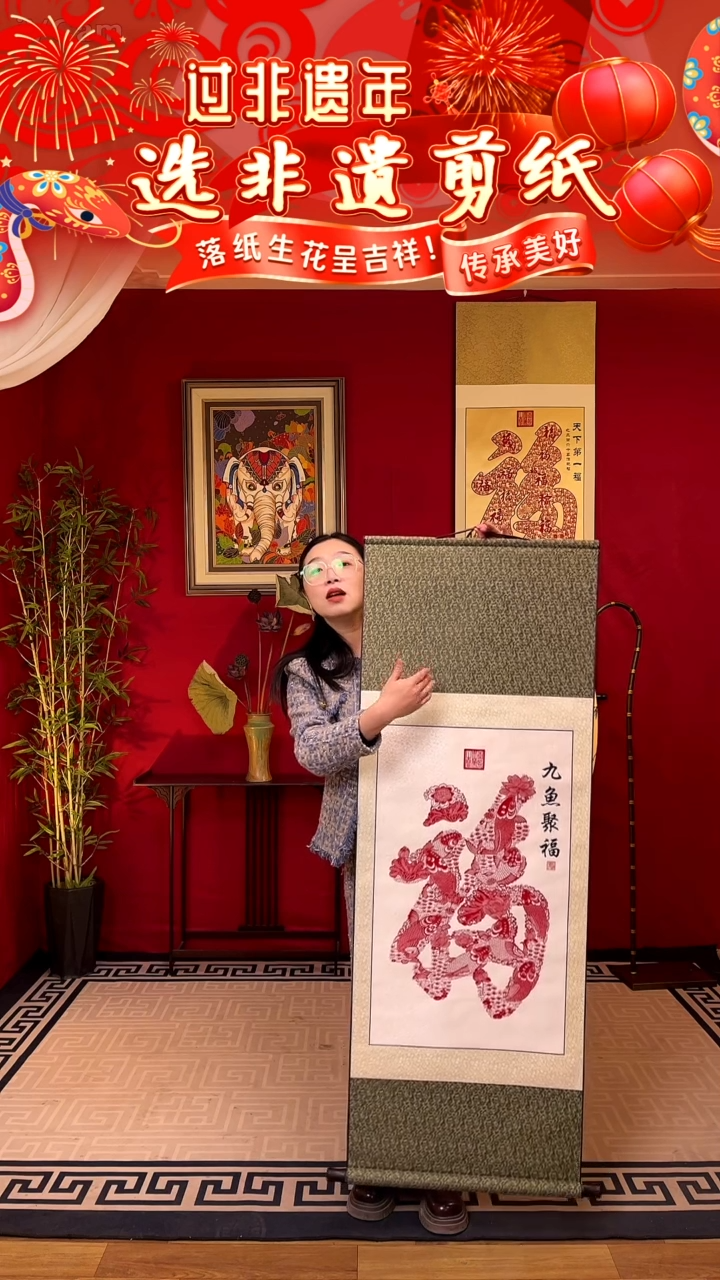 【闪购商品】【九鱼聚福】非遗剪纸