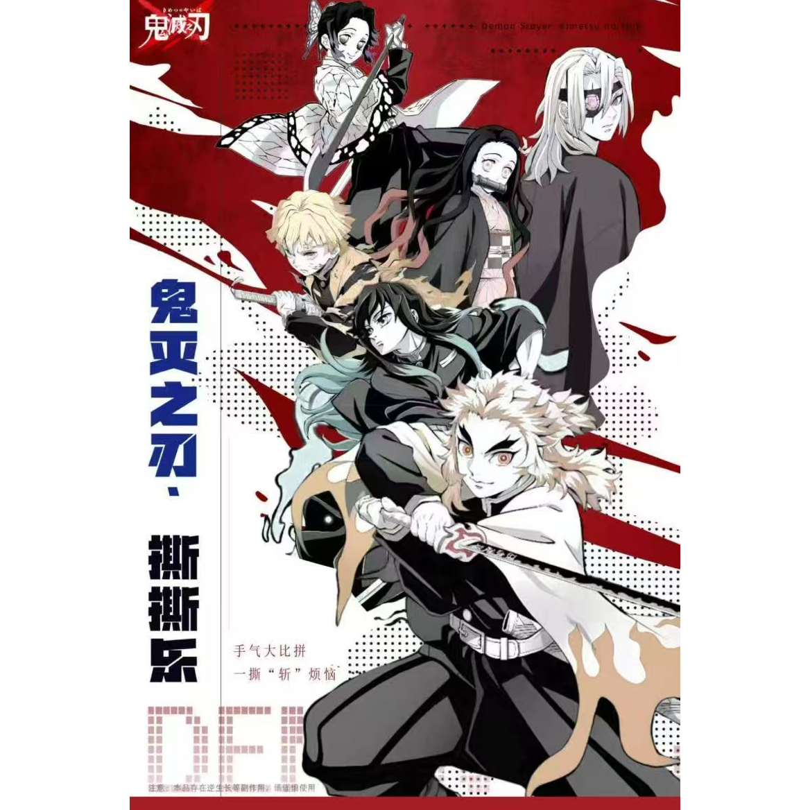 【妮妮】【吃吃】星宸文创 鬼灭之刃·撕撕乐收藏卡牌盲盒系列-Y