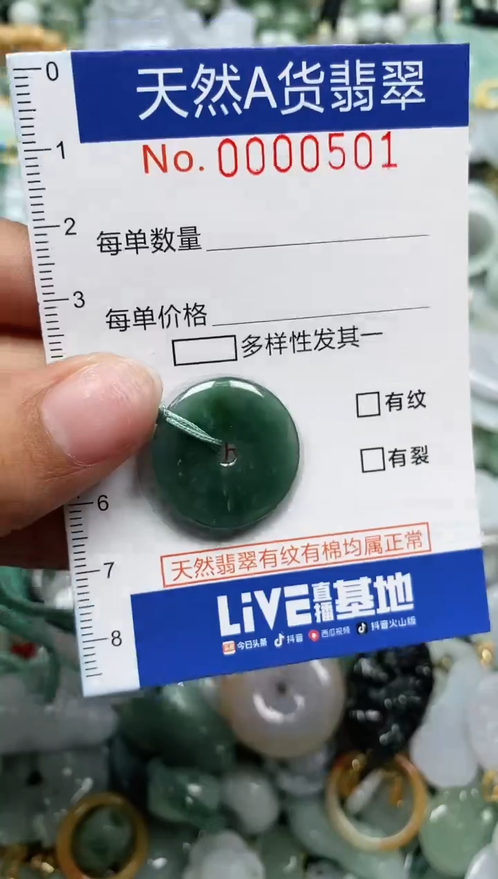 翡翠未镶嵌颈饰闪购0000501