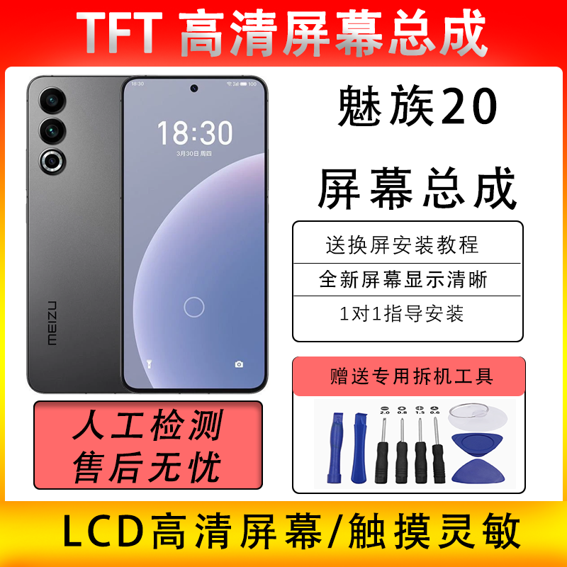 适用于魅族20屏幕总成魅族20内外一体LCD液晶高清触摸国产lcd屏
