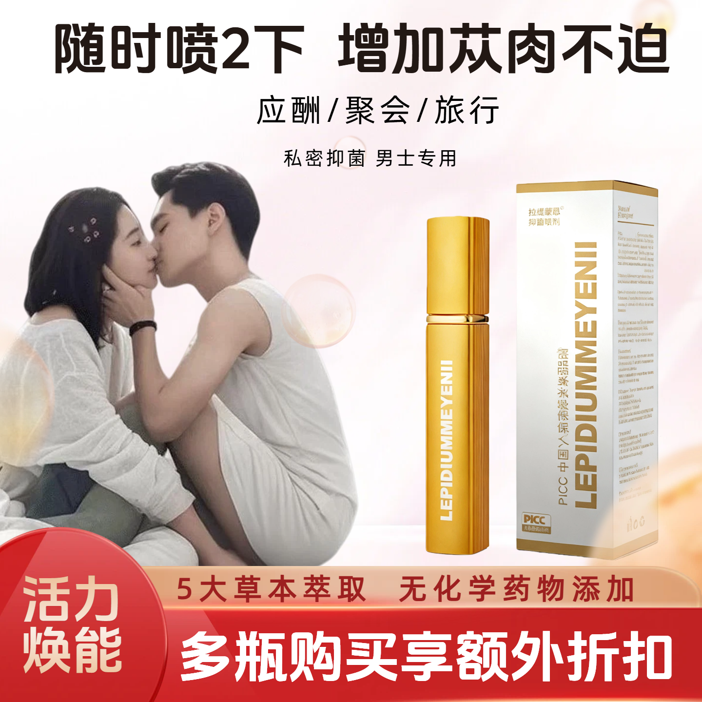 【重回自信】拉德蒙耶男士肉苁蓉养护抑菌喷剂草本植萃便携快速吸收