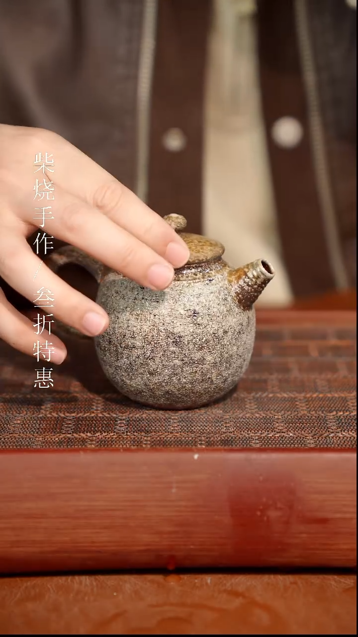 陶瓷奢瓷/瑞寅柴烧茶器（壶）1382