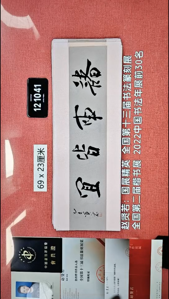 书法166    赵老师书法作品