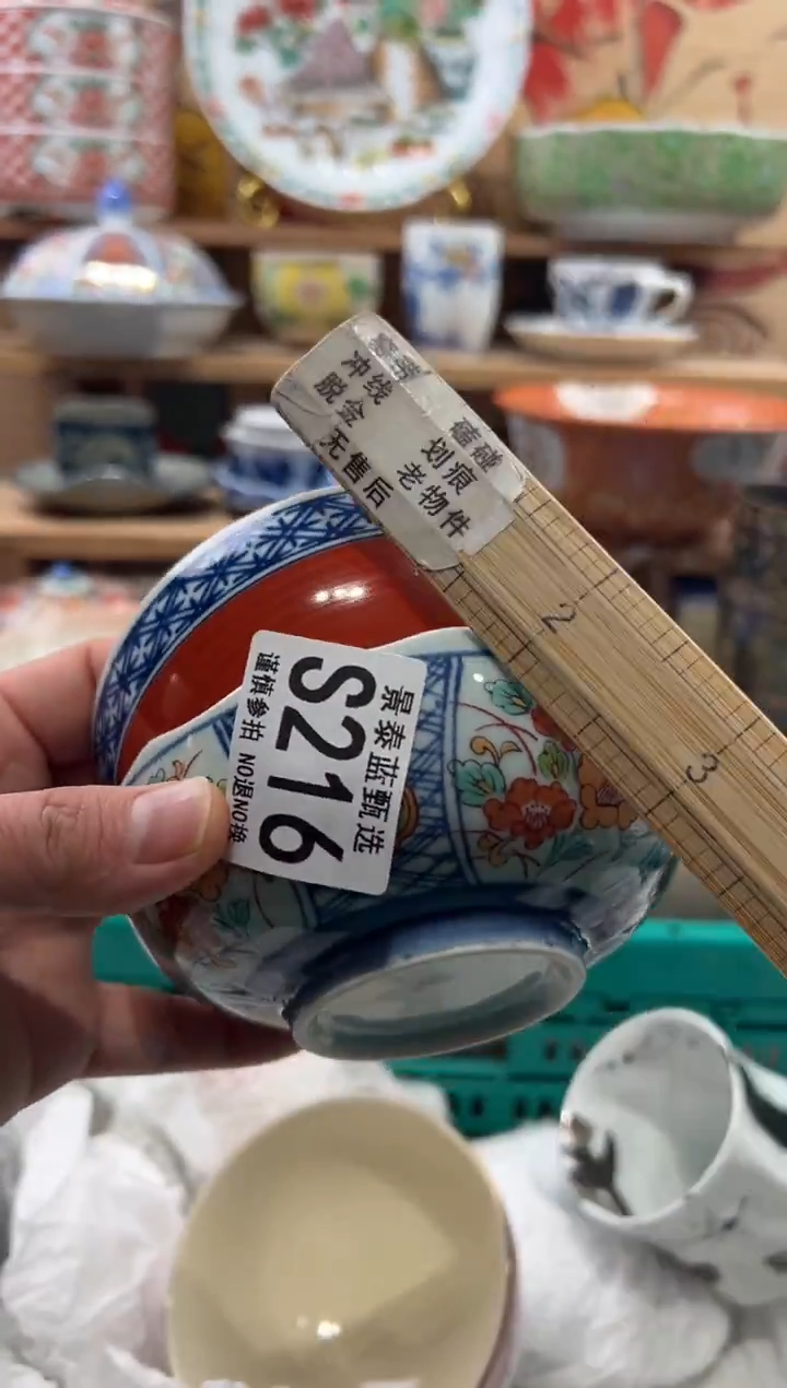 瓷片妙****）瓷片------S216