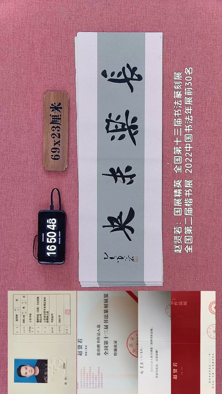 书法605        赵老师书法作品
