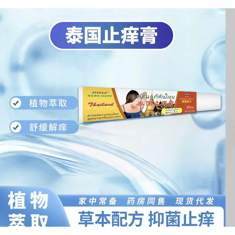 【拍5发6】泰国止痒膏抑菌乳膏软膏植物本新老包装随机发