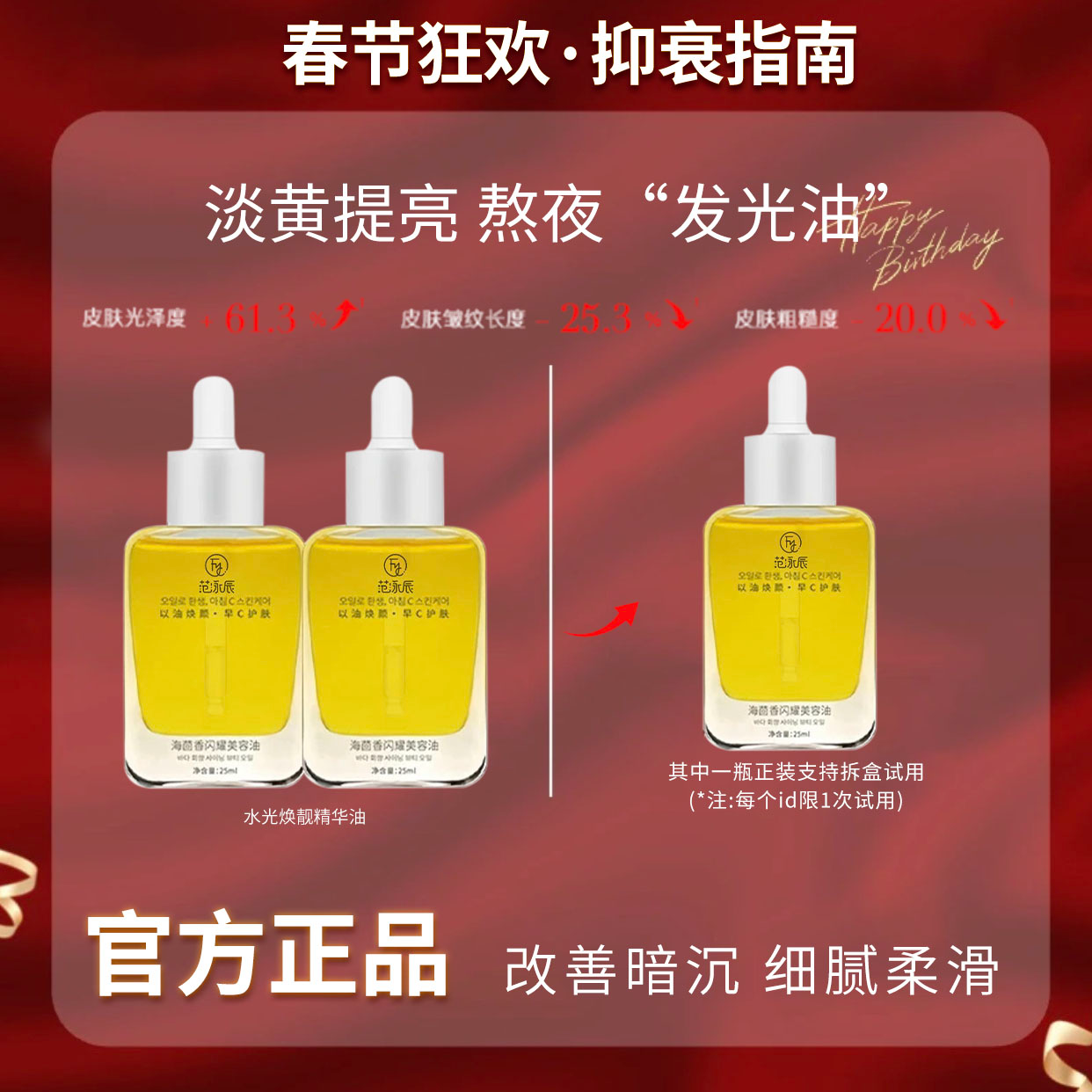 【炫姐专属】晚香玉光感抗氧化精华油改善暗沉提亮肤色细腻细纹14