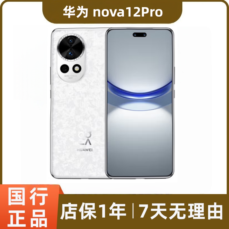 99新 Huawei/华为 nova12Pro二手手机超薄智能原装