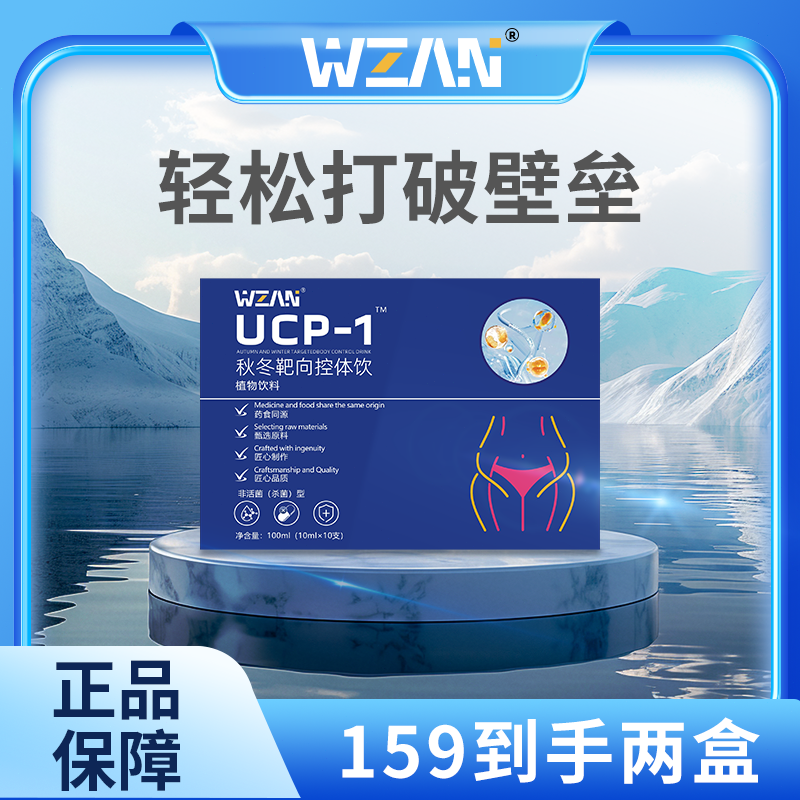 主-1官方正品/健康臻选/控体饮/1盒10支/二盒到手20支
