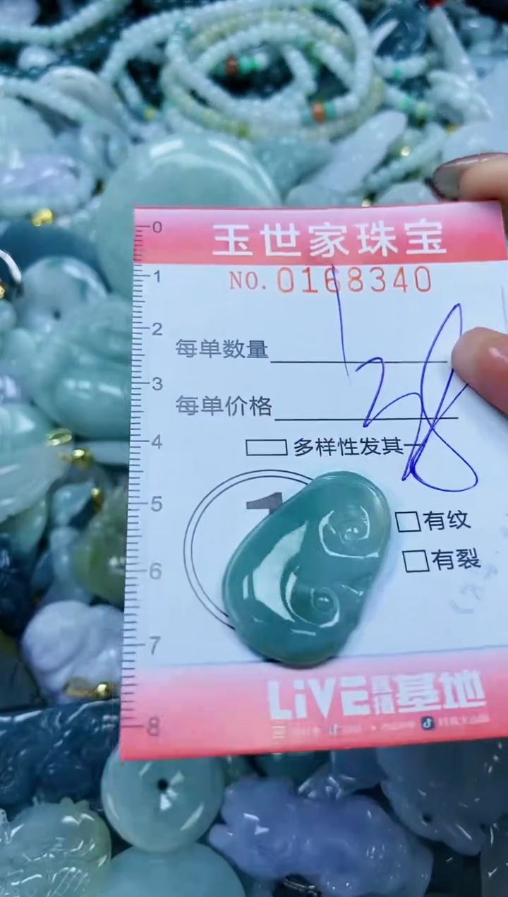 【闪购商品】翡翠颈饰未镶嵌闪购0168340