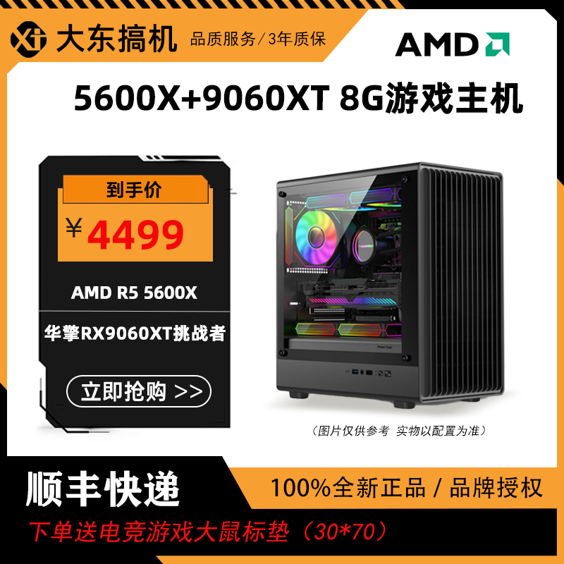 双十一套餐： R5-5600X+华擎RX9060XT CL 8G 挑战者 电竞游戏主机