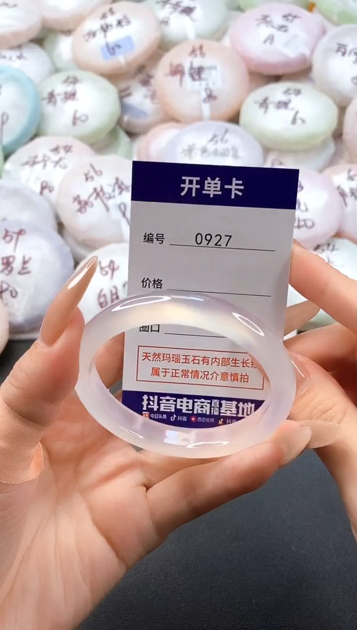 手镯玛瑙/玉髓未镶嵌0927圈口55