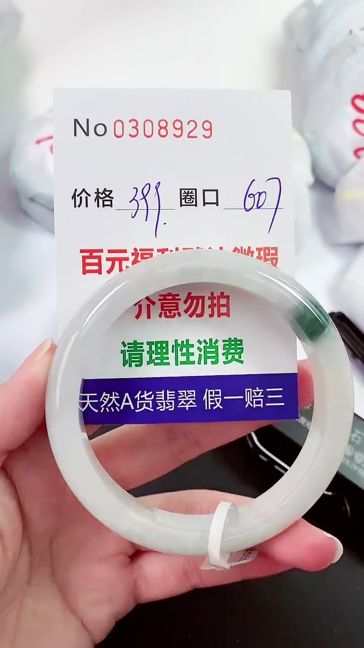 【闪购商品】翡翠手镯未镶嵌00308929