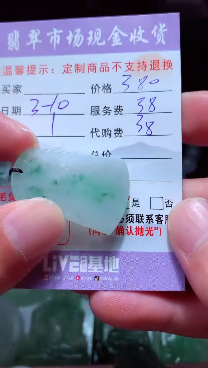 【闪购商品】定制翡翠未镶嵌翡翠毛货定制468226