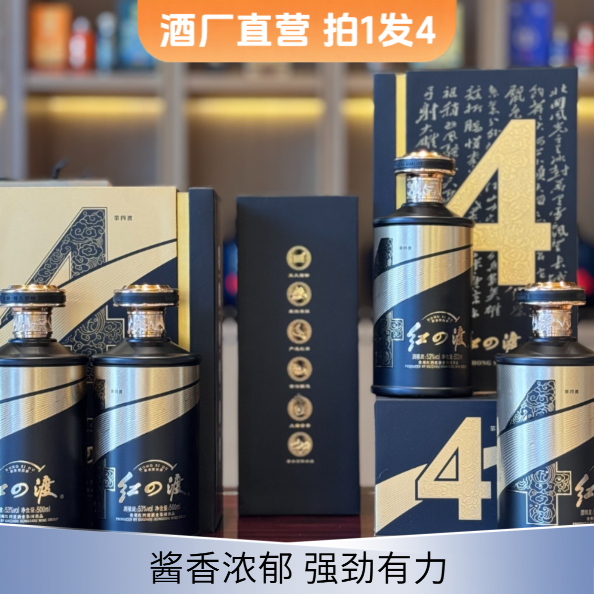 红四渡【高端老坤沙4渡正装原箱】 酱香型白酒优质纯粮53度500