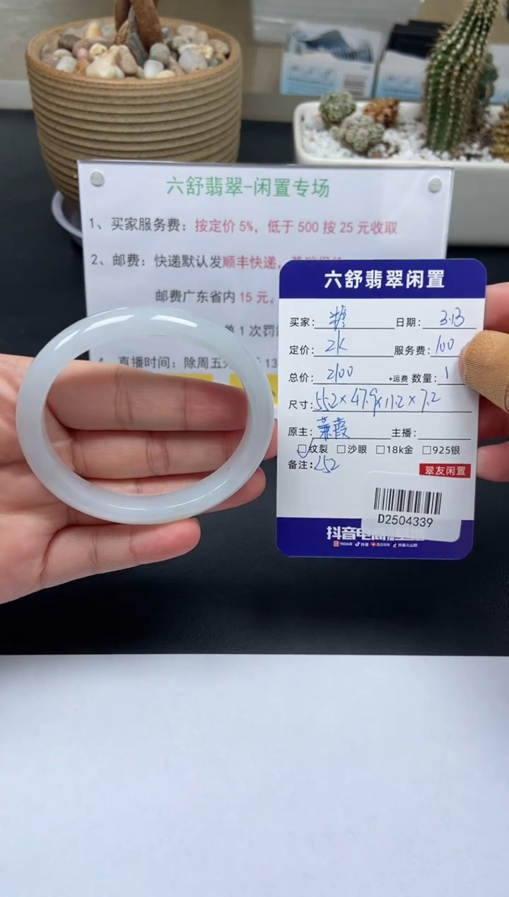 【闪购商品】翡翠未镶嵌手镯D2504339