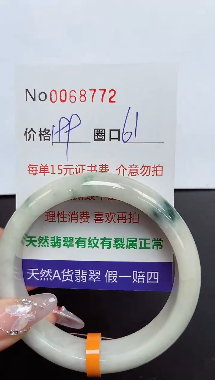 【闪购商品】翡翠手镯未镶嵌 0068772