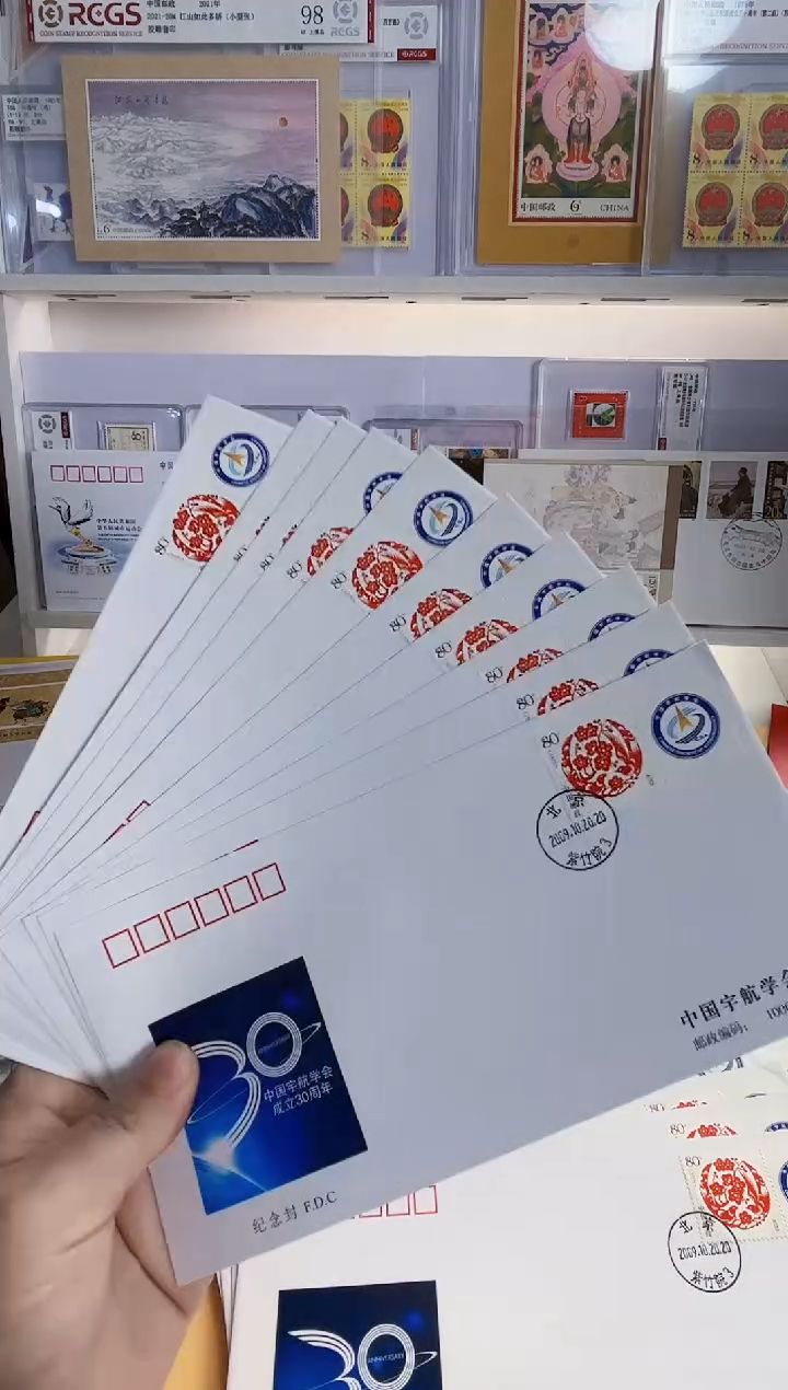 10枚 福利 宇航学会三十周年封 发行量2000
