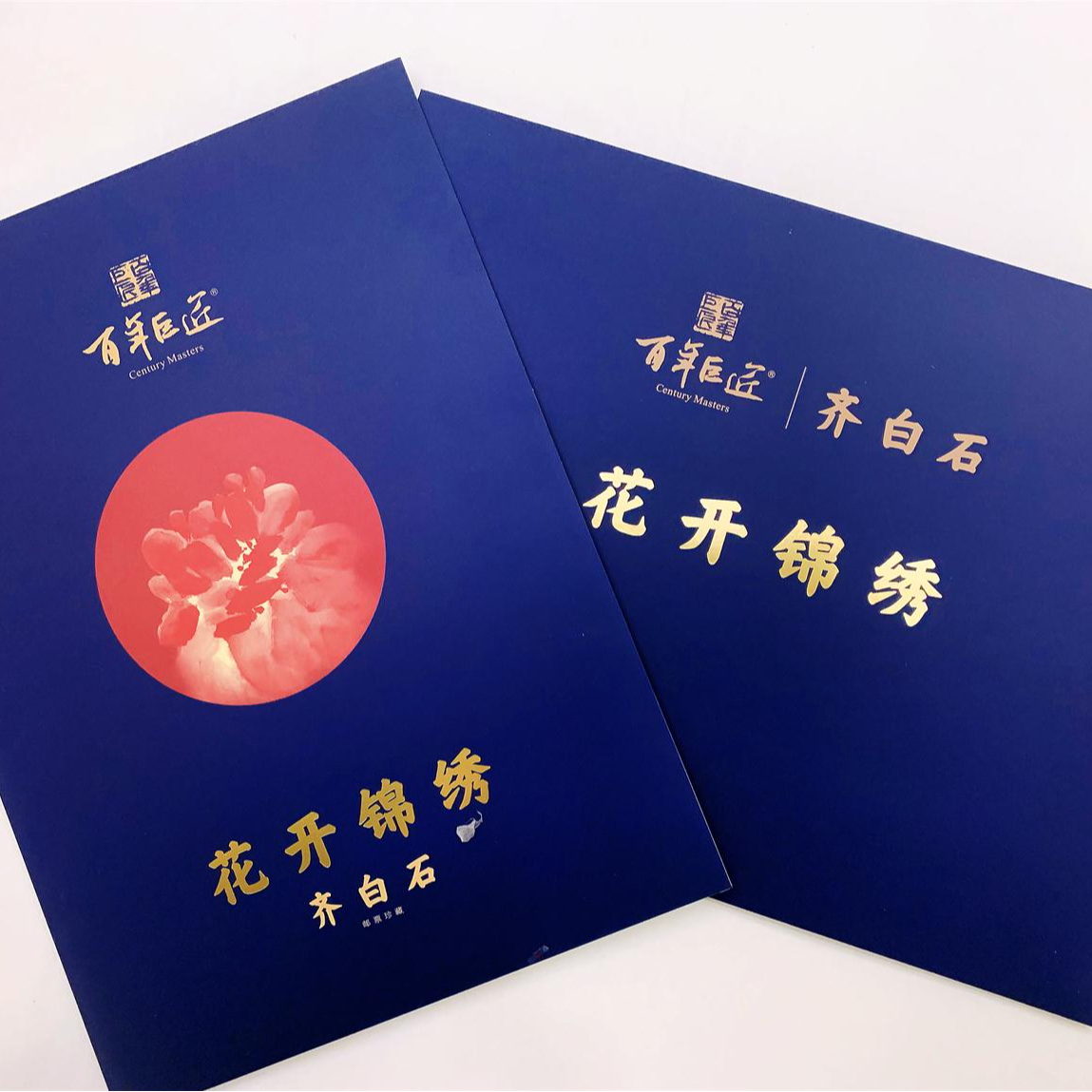 百年巨匠系列——《花开锦绣》齐*白石邮票