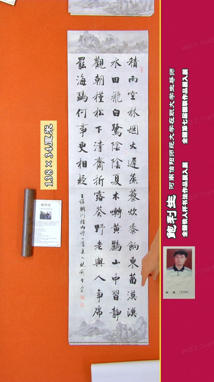 书法252R鲍利生书法作品