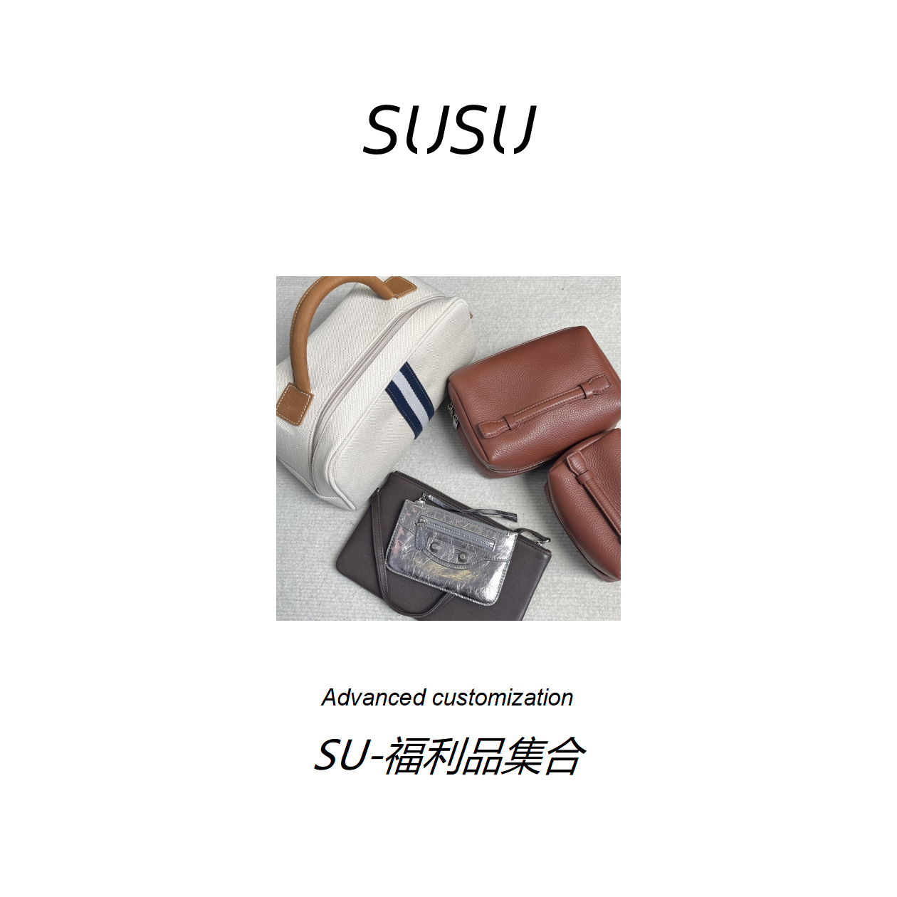 苏苏【SU-福利品系列】一期 头层牛皮 织物 羊皮 钢五金 拉链式包包