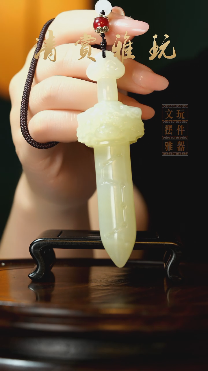 玉《七星剑》手把件摆件