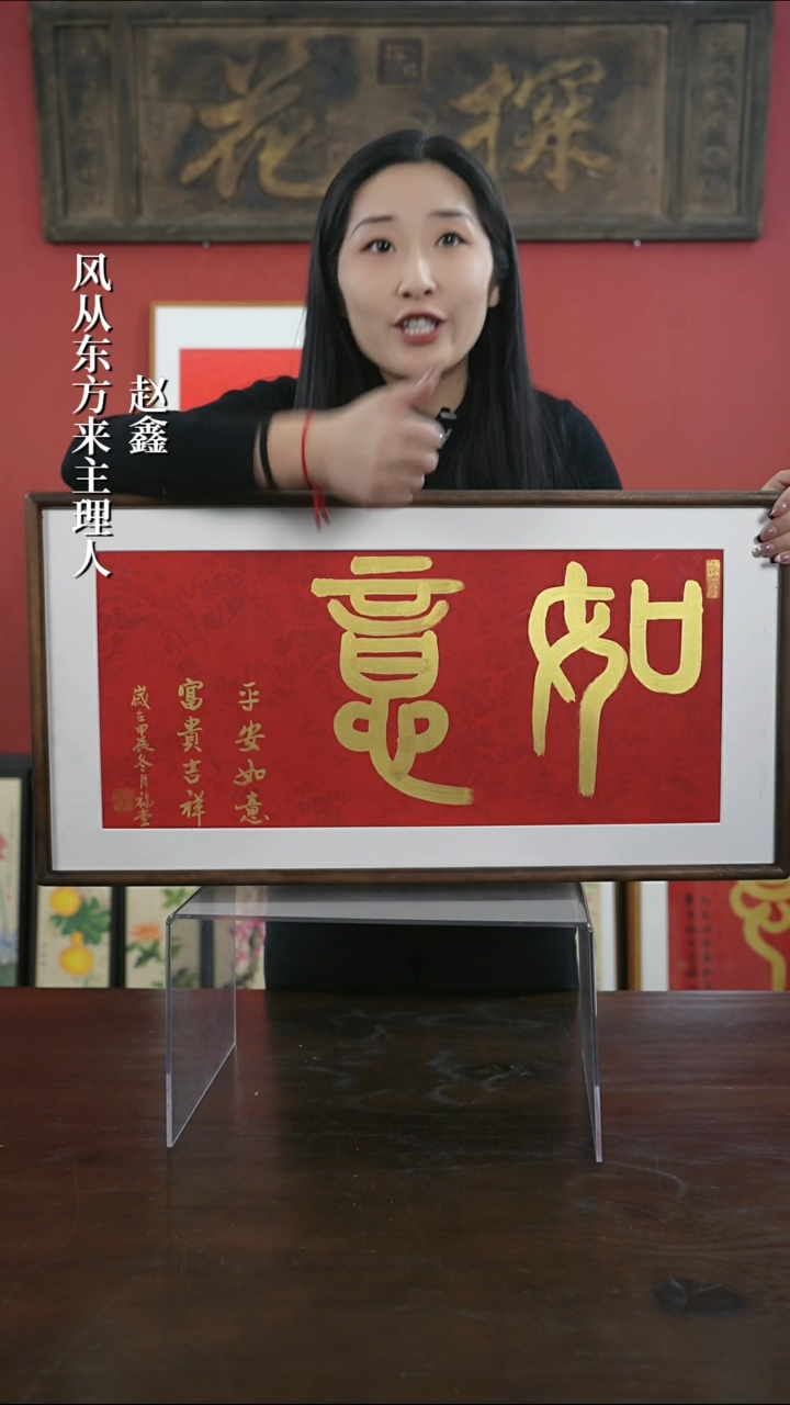 【闪购商品】书法手绘33*66-如意横版-胡桃