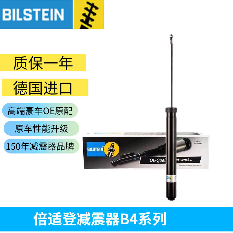 倍适登避震器路虎神行者2-B4系列