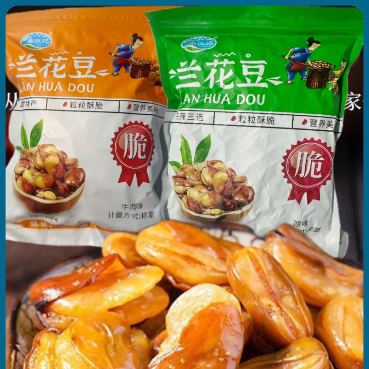 柴伙记到手两袋净含量商无干燥剂香酥蚕豆兰花豆胡豆老虎豆