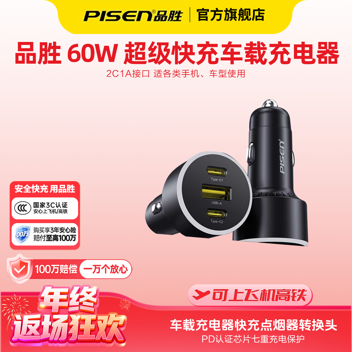 品胜60W车载充电器超级快充苹果16汽车点烟器转换插头不伤机