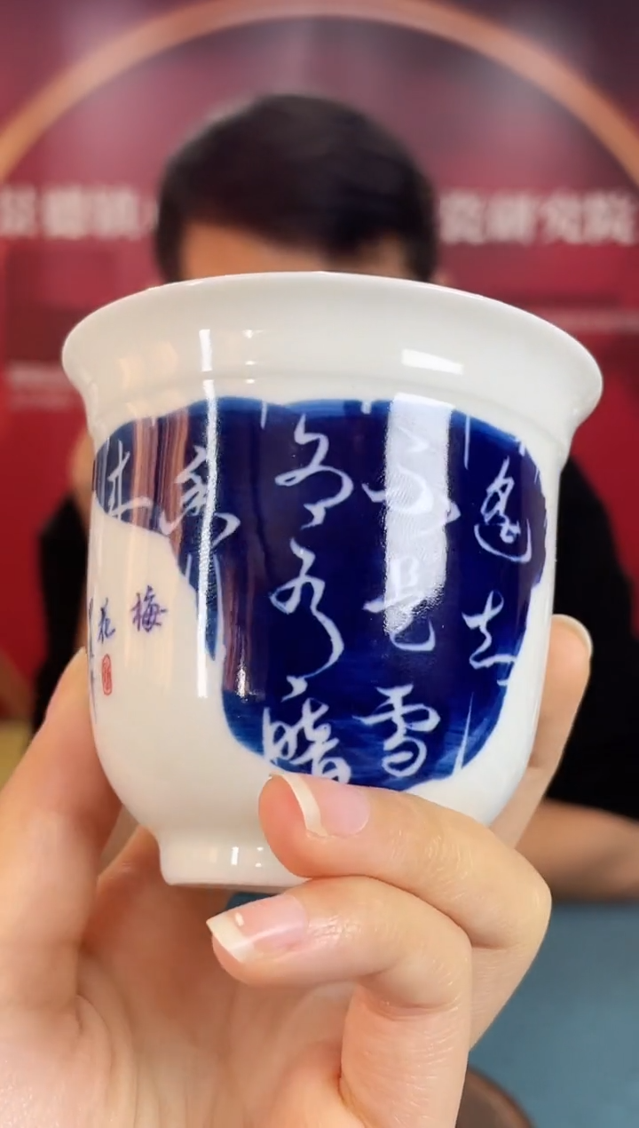 瓷022函夏非遗青花拓片诗文手握杯