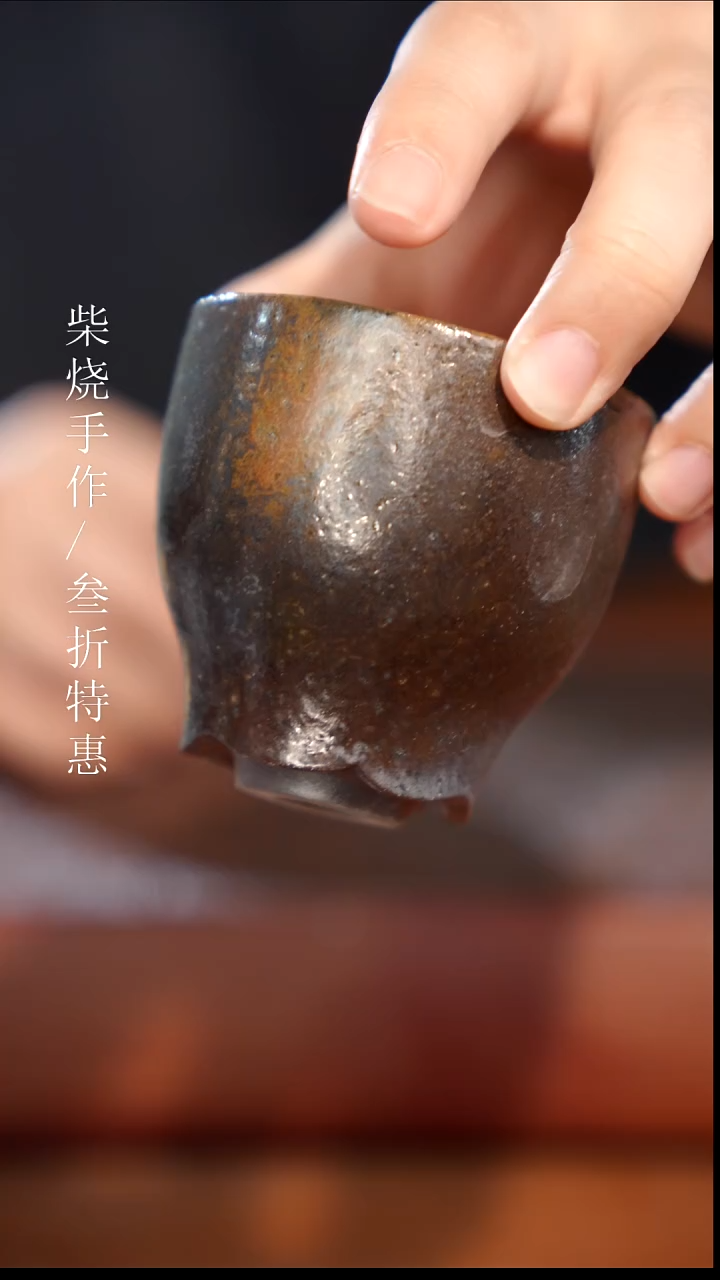 陶瓷奢瓷/瑞寅柴烧茶器（杯子）764