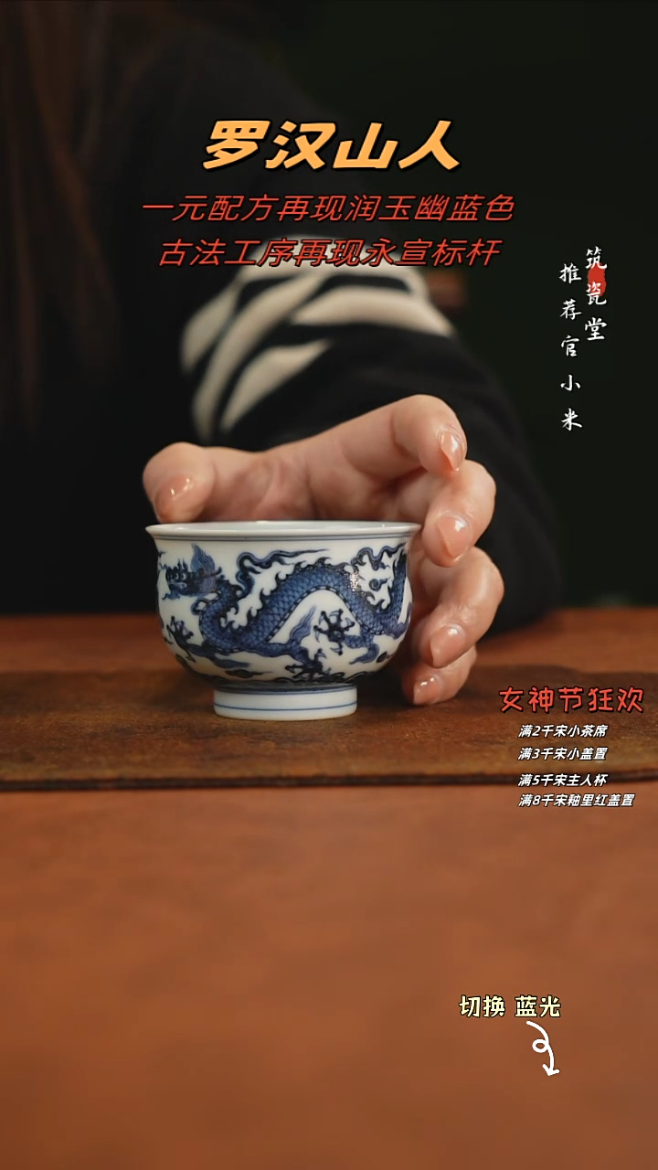 【闪购商品】罗汉山人青花系列