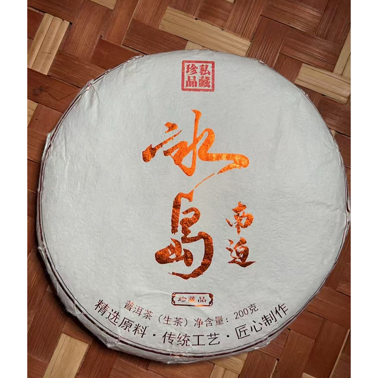 MK894号 2024年{春}冰岛南迫大树普洱生茶饼200g7-27日