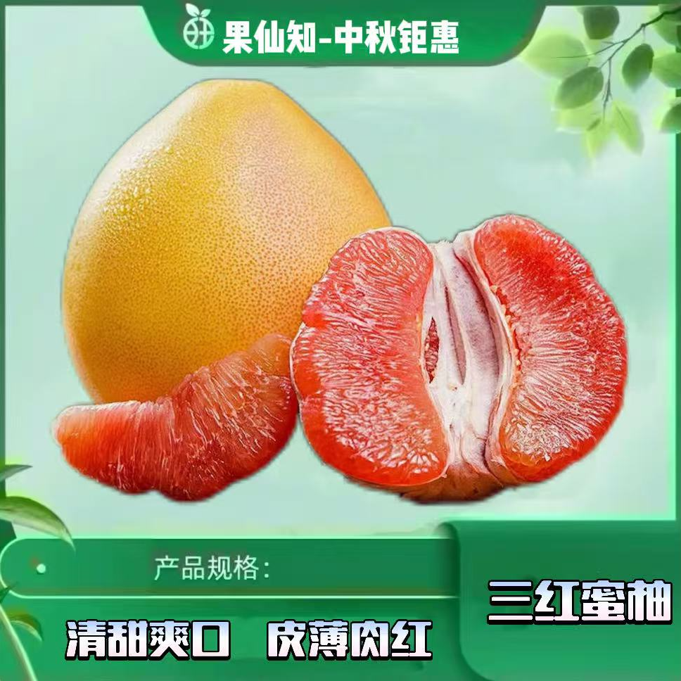 【三红蜜柚-A级果-4颗】