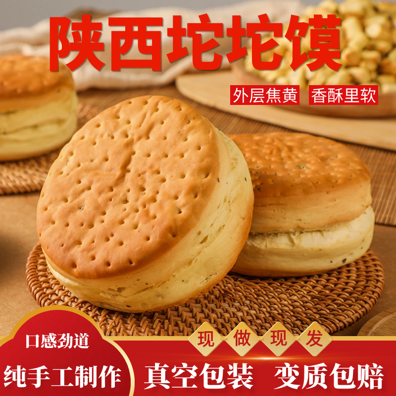 坨坨馍陕西特产手工硬面小锅盔现做现发烤馍儿时记忆压缩饼早餐饼