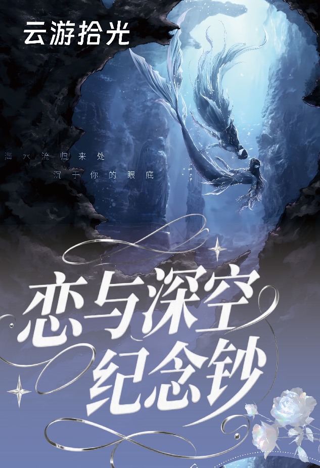 晴晴【云游拾光-痛钞】同人二创盲盒直播代拆
