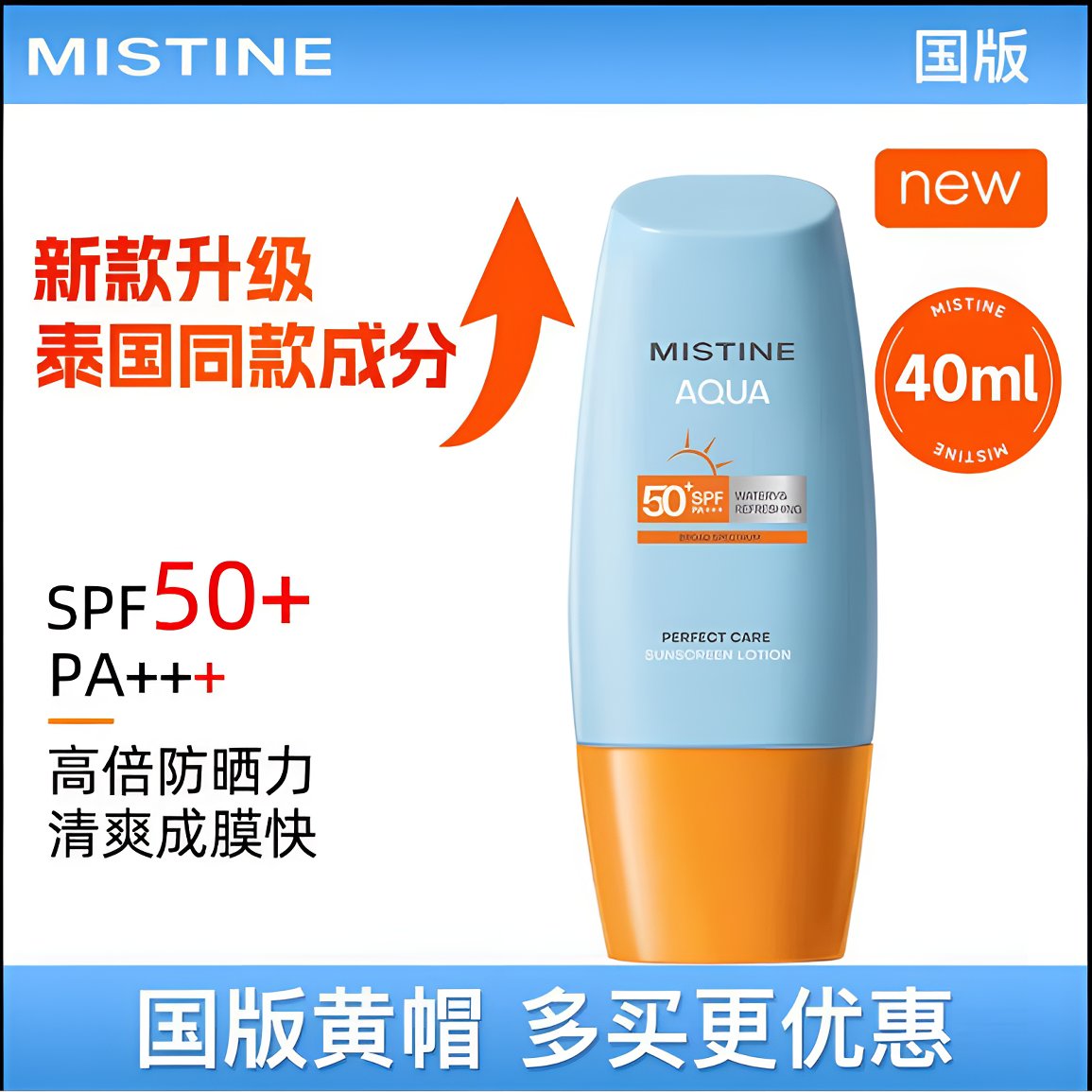 【反季大促】Mistine蜜丝婷小黄帽防晒霜学生面部秋冬防紫外线隔离