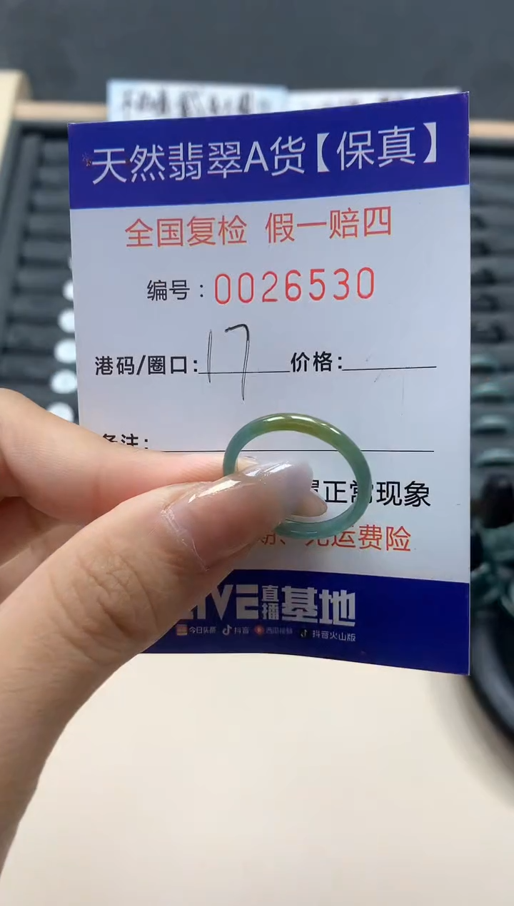 【闪购商品】翡翠戒指未镶嵌天然26530