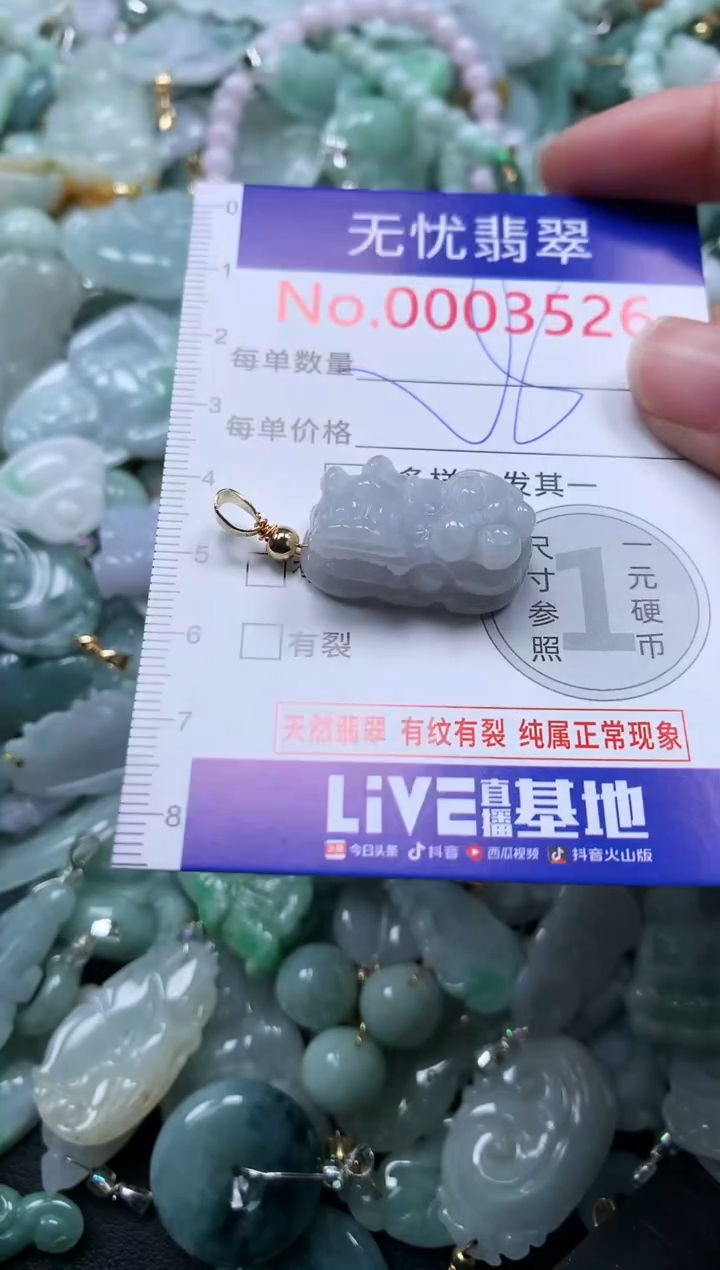 颈饰未镶嵌翡翠3526