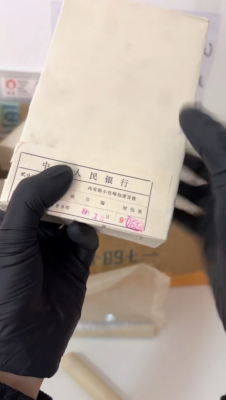 整盒 法定货币原封原盒原厂封装 872