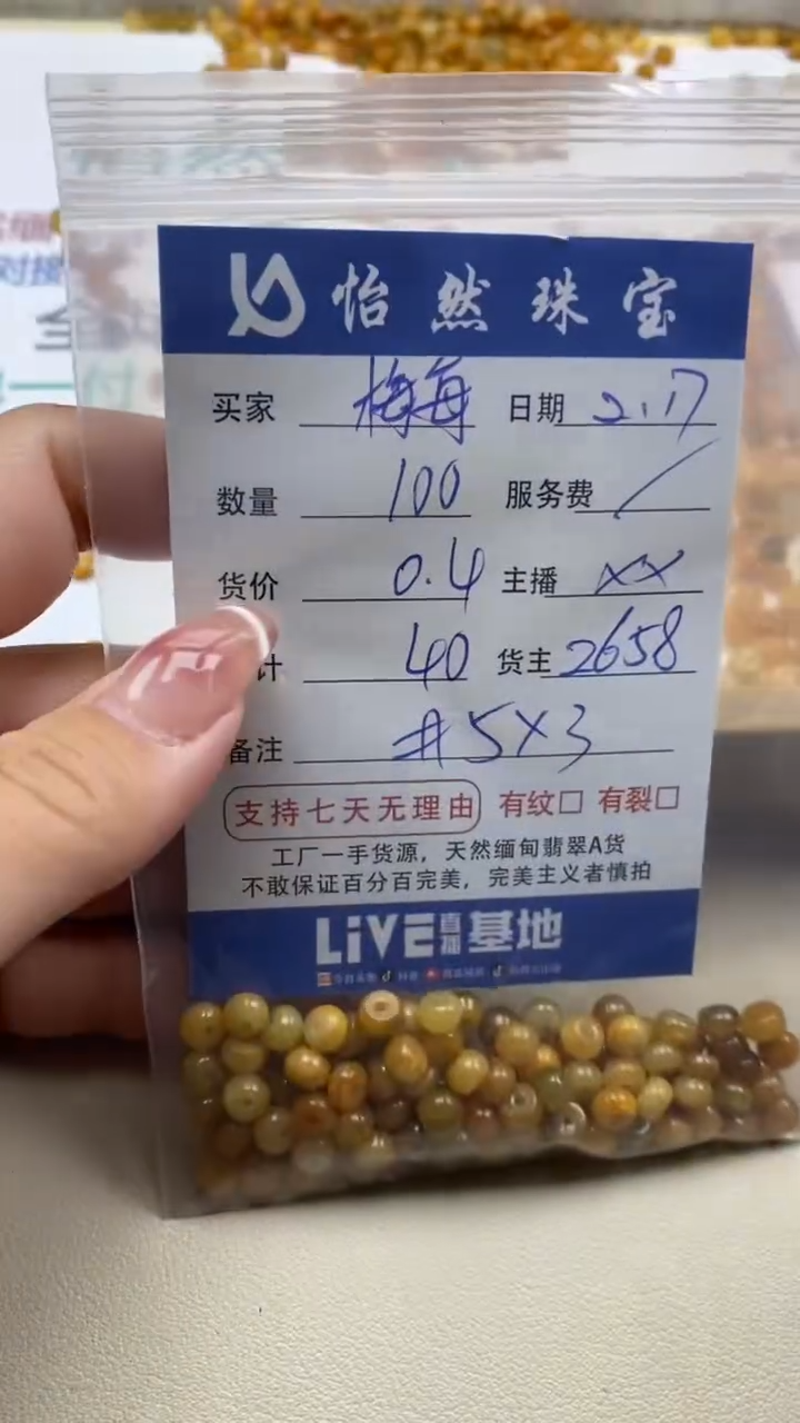 【闪购商品】翡翠手串未镶嵌卡5*3（100/0.4）