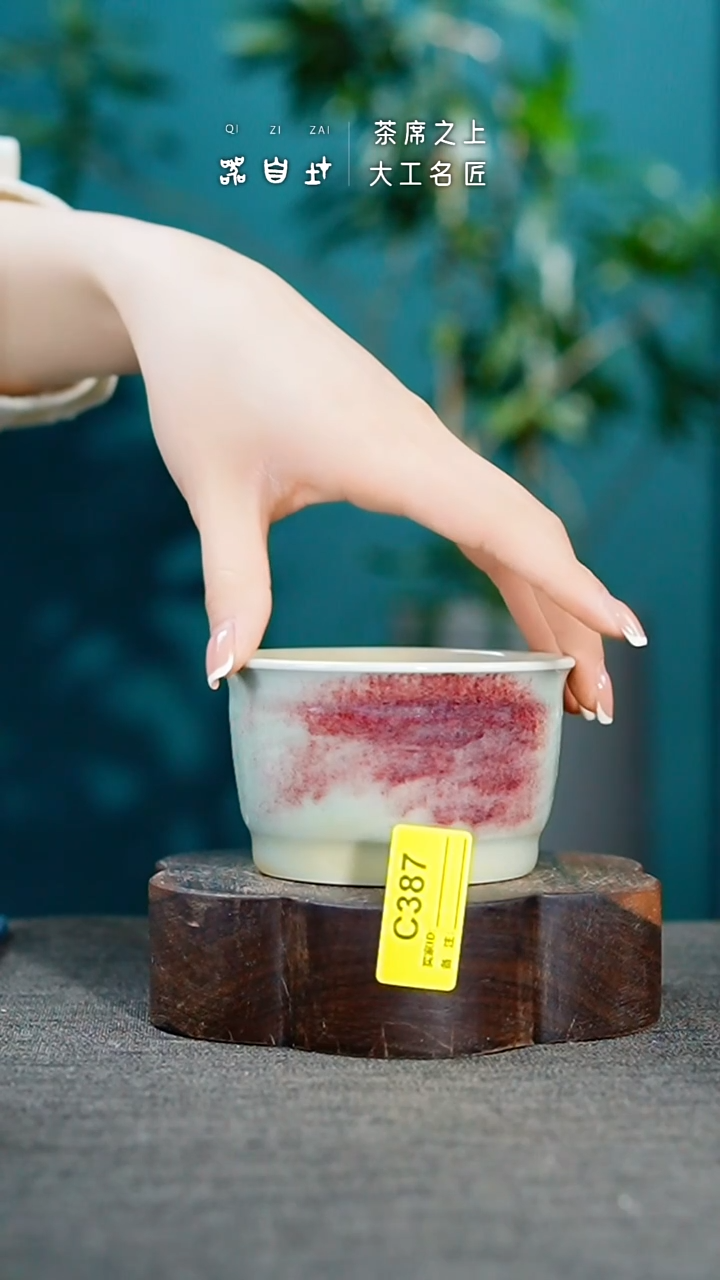 瓷片神垕钧瓷 精品杯 园C387
